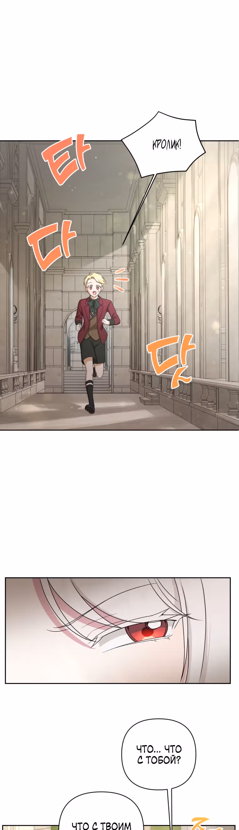 Злая принцесса — Том 2 · Глава 52, страница 3