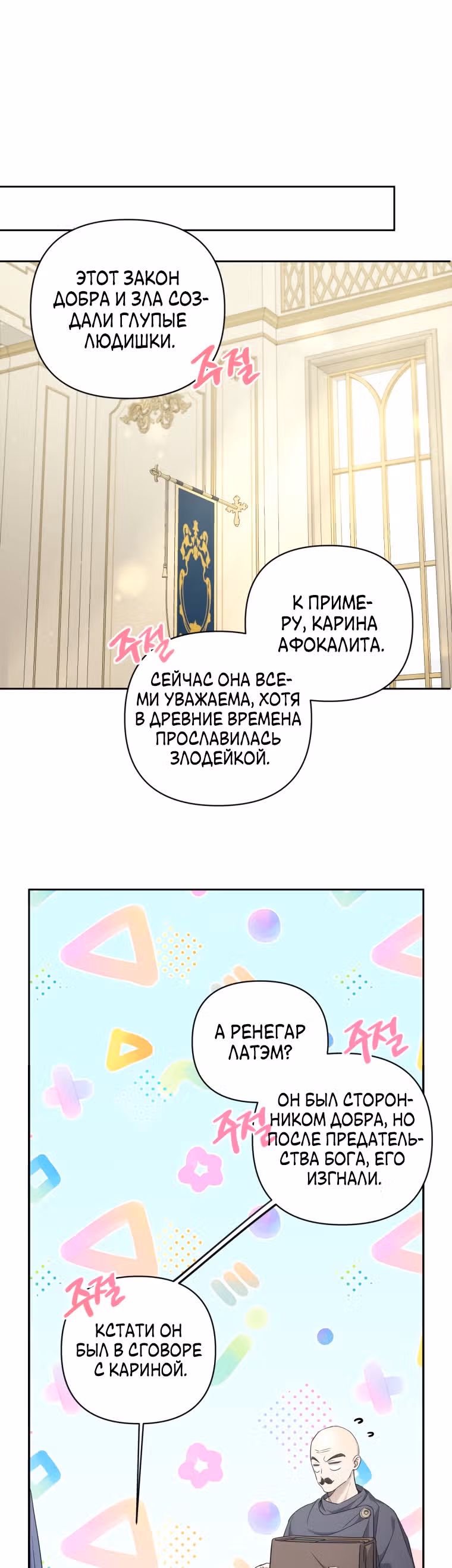 Злая принцесса — Том 2 · Глава 52, страница 29