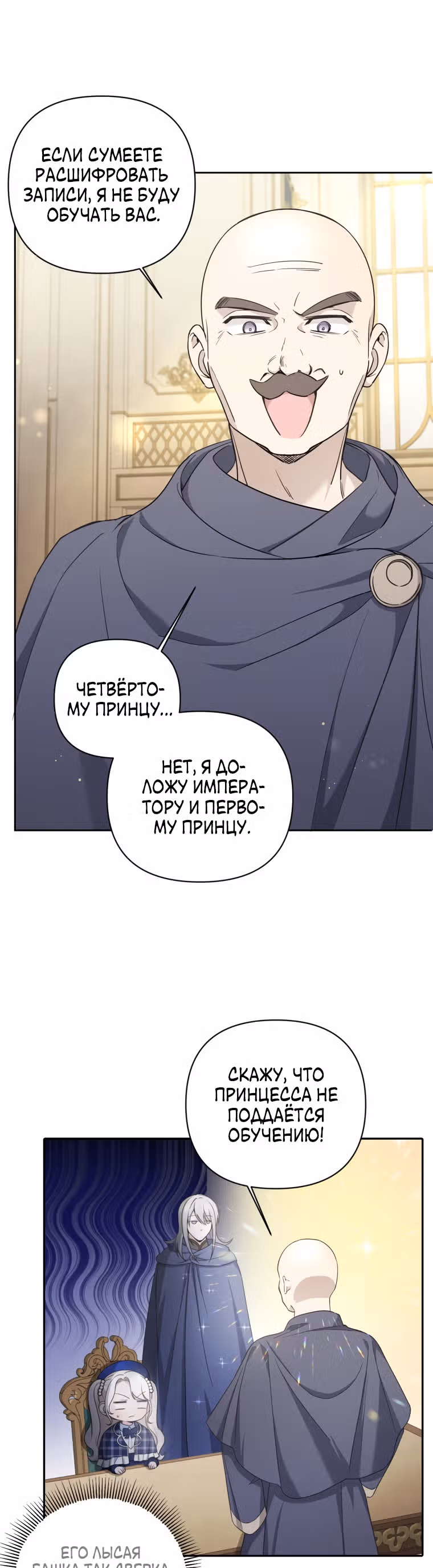 Злая принцесса — Том 2 · Глава 52, страница 37