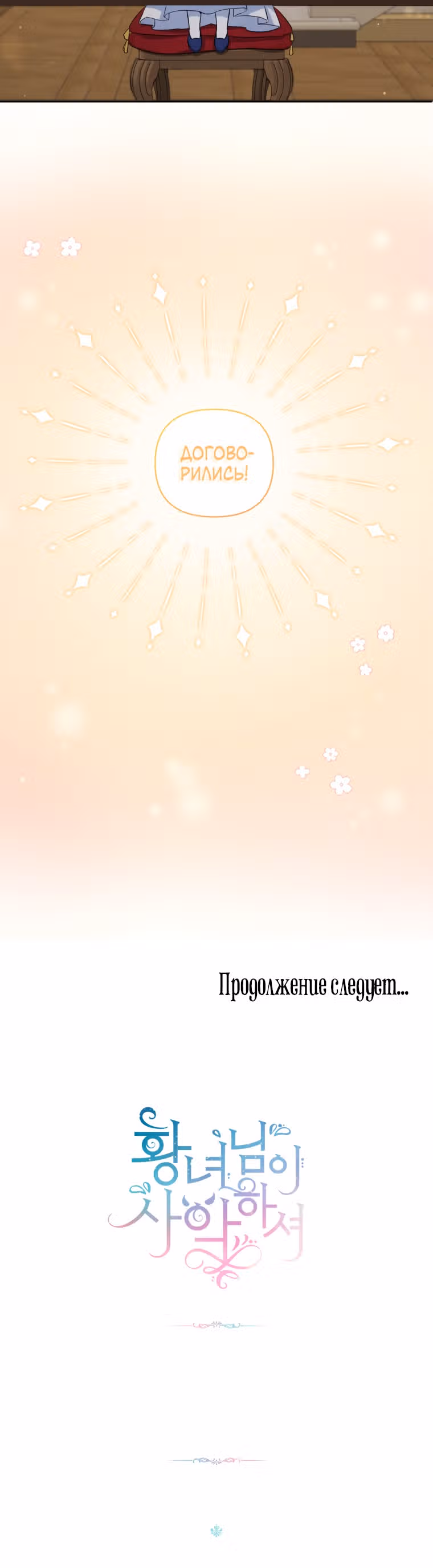 Злая принцесса — Том 2 · Глава 52, страница 41