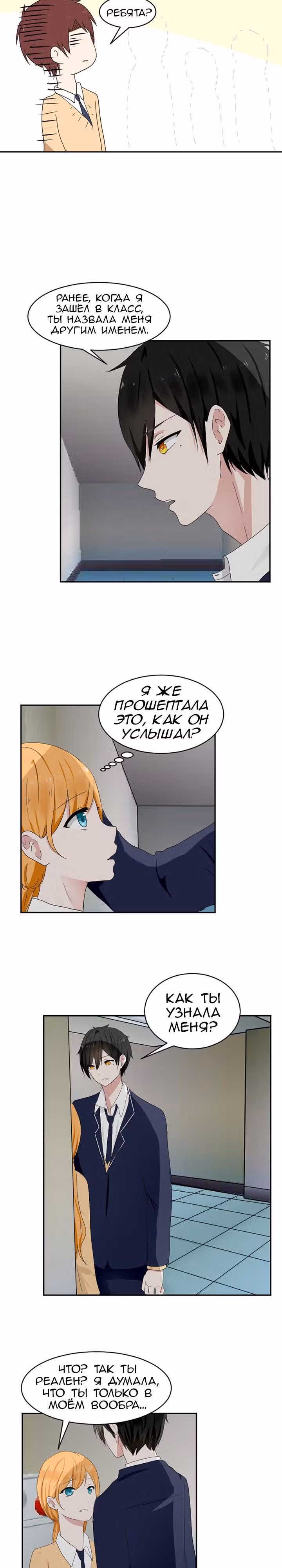 Всего лишь сон — Том 1 · Глава 17, страница 2