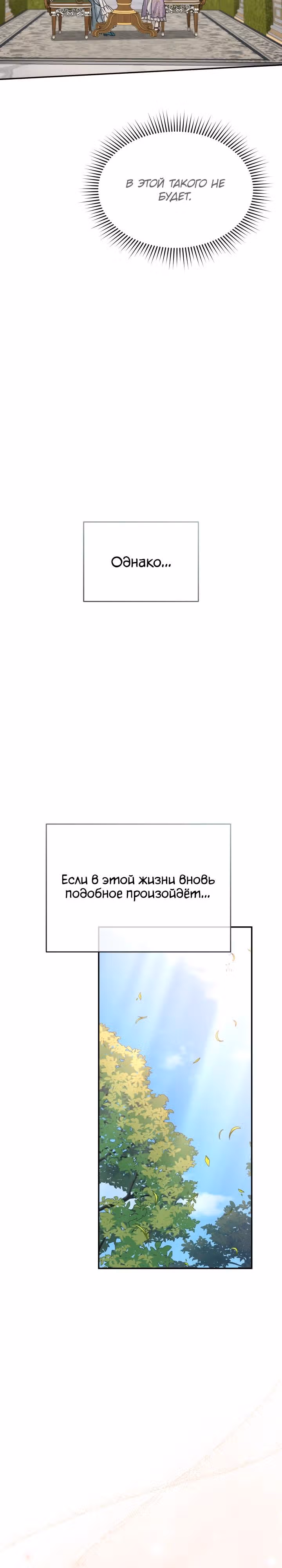Как выжить будучи ребенком дьявола — Том 1 · Глава 54, страница 11