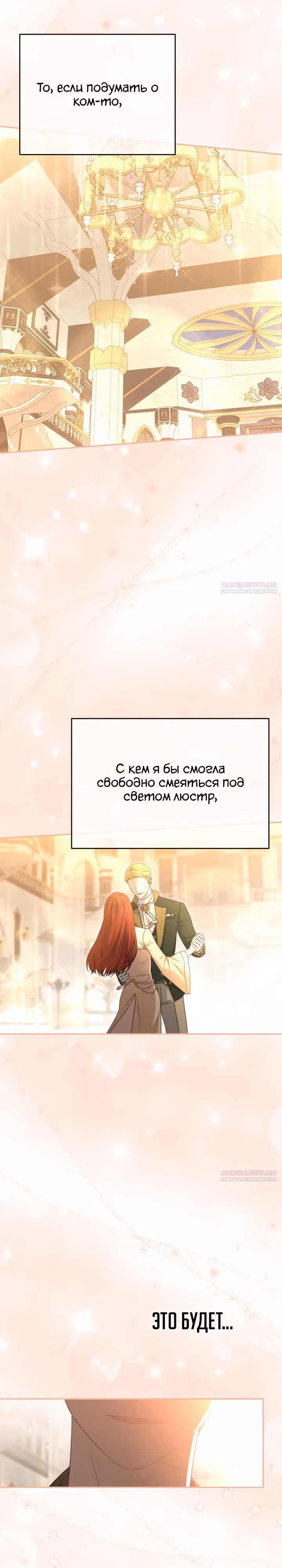 Как выжить будучи ребенком дьявола — Том 1 · Глава 54, страница 12