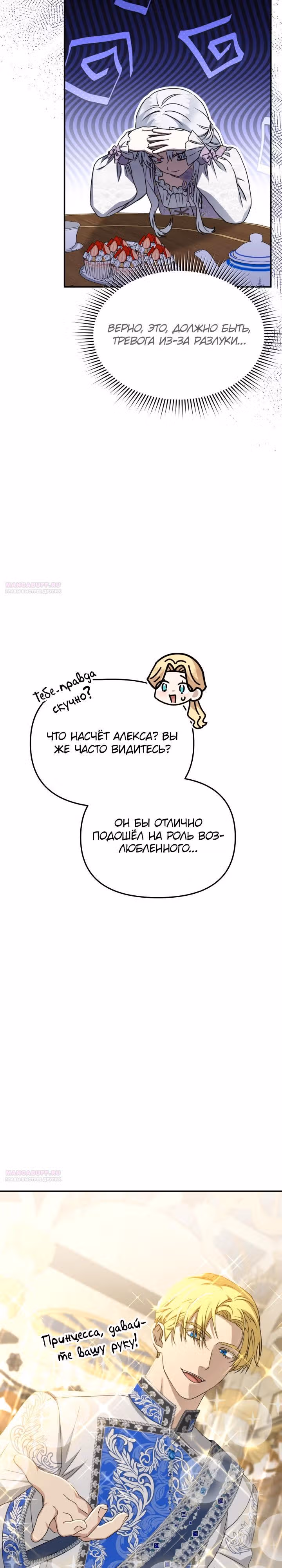 Как выжить будучи ребенком дьявола — Том 1 · Глава 54, страница 16