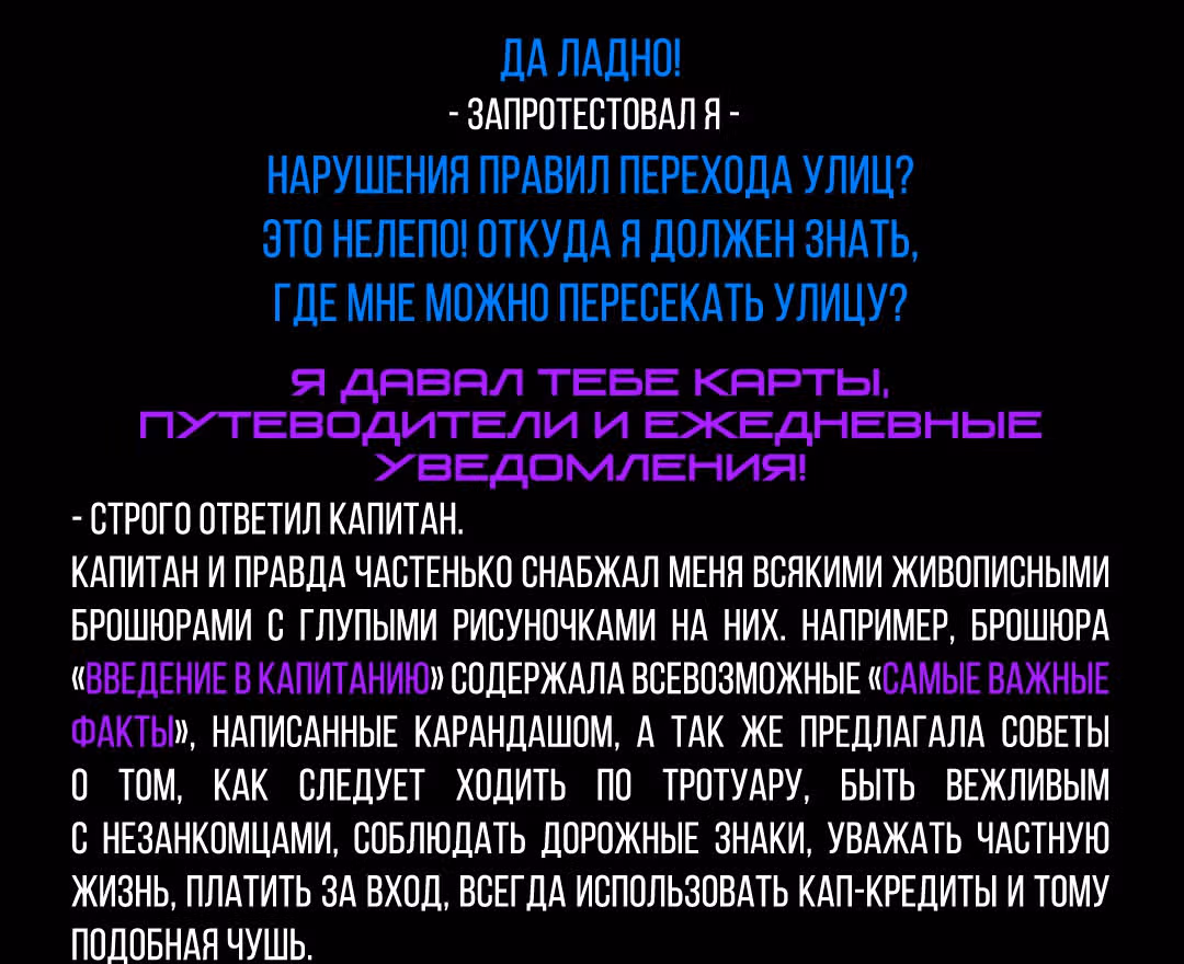 Романтика апокалипсиса — Том 1 · Глава 246, страница 12