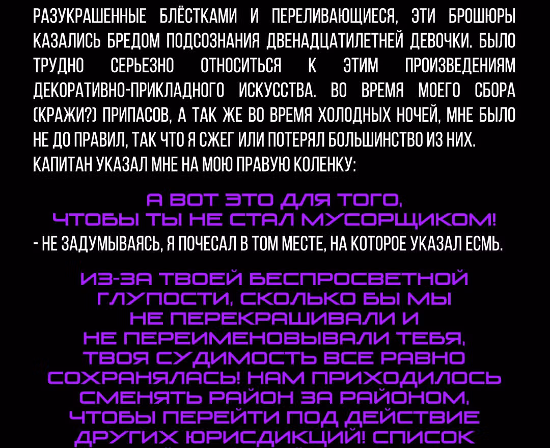 Романтика апокалипсиса — Том 1 · Глава 246, страница 13