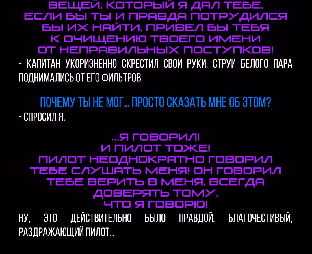 Романтика апокалипсиса — Том 1 · Глава 246, страница 14