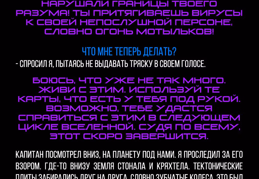 Романтика апокалипсиса — Том 1 · Глава 246, страница 18