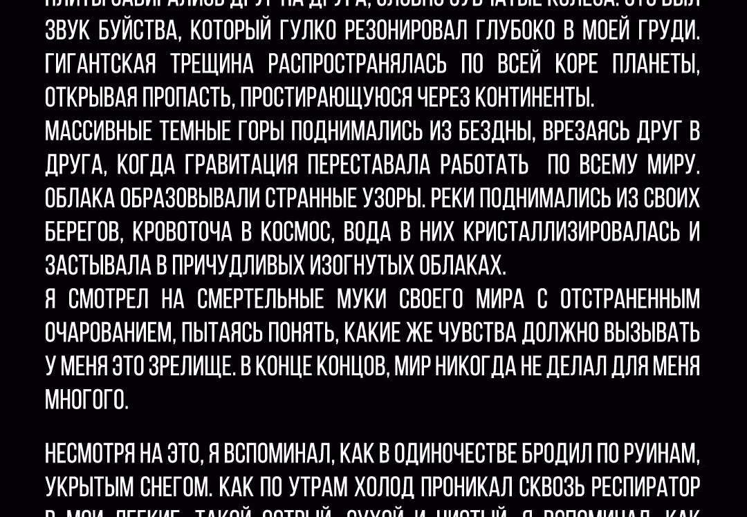 Романтика апокалипсиса — Том 1 · Глава 246, страница 19