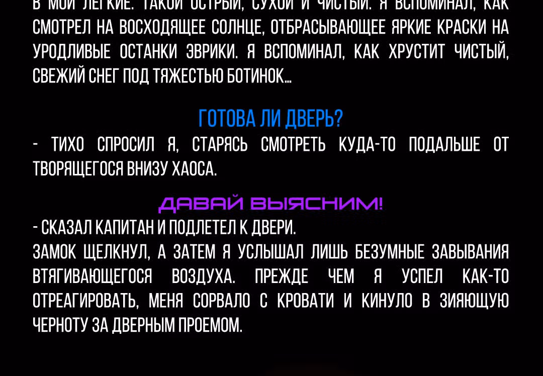 Романтика апокалипсиса — Том 1 · Глава 246, страница 20