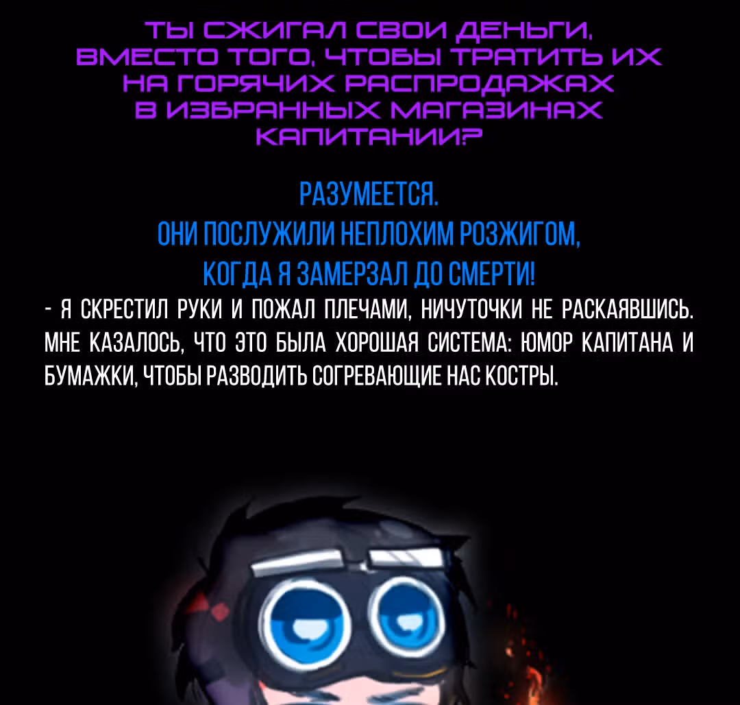 Романтика апокалипсиса — Том 1 · Глава 246, страница 3