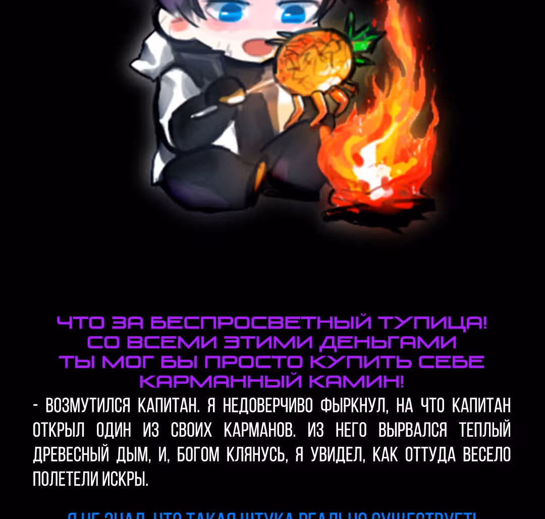 Романтика апокалипсиса — Том 1 · Глава 246, страница 4