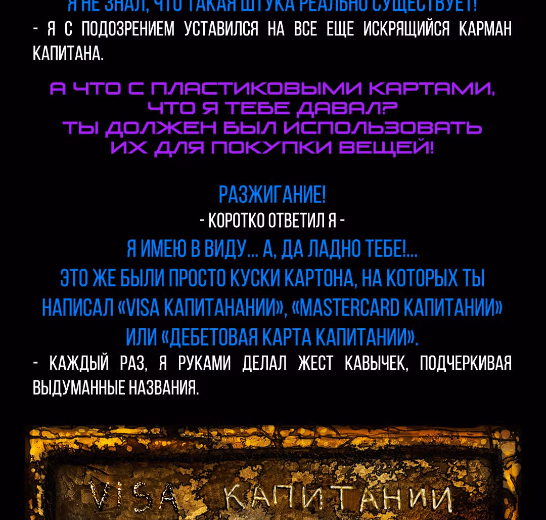 Романтика апокалипсиса — Том 1 · Глава 246, страница 5