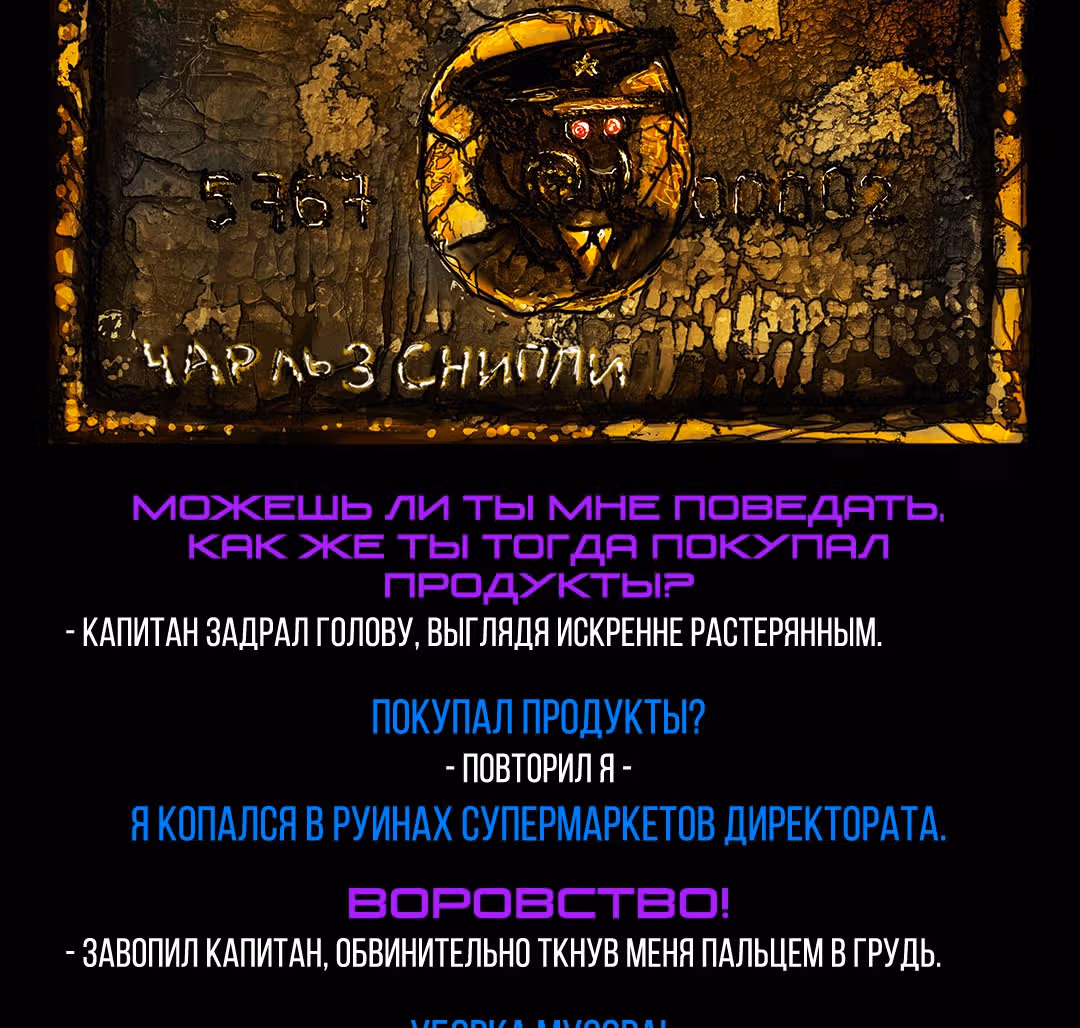 Романтика апокалипсиса — Том 1 · Глава 246, страница 6