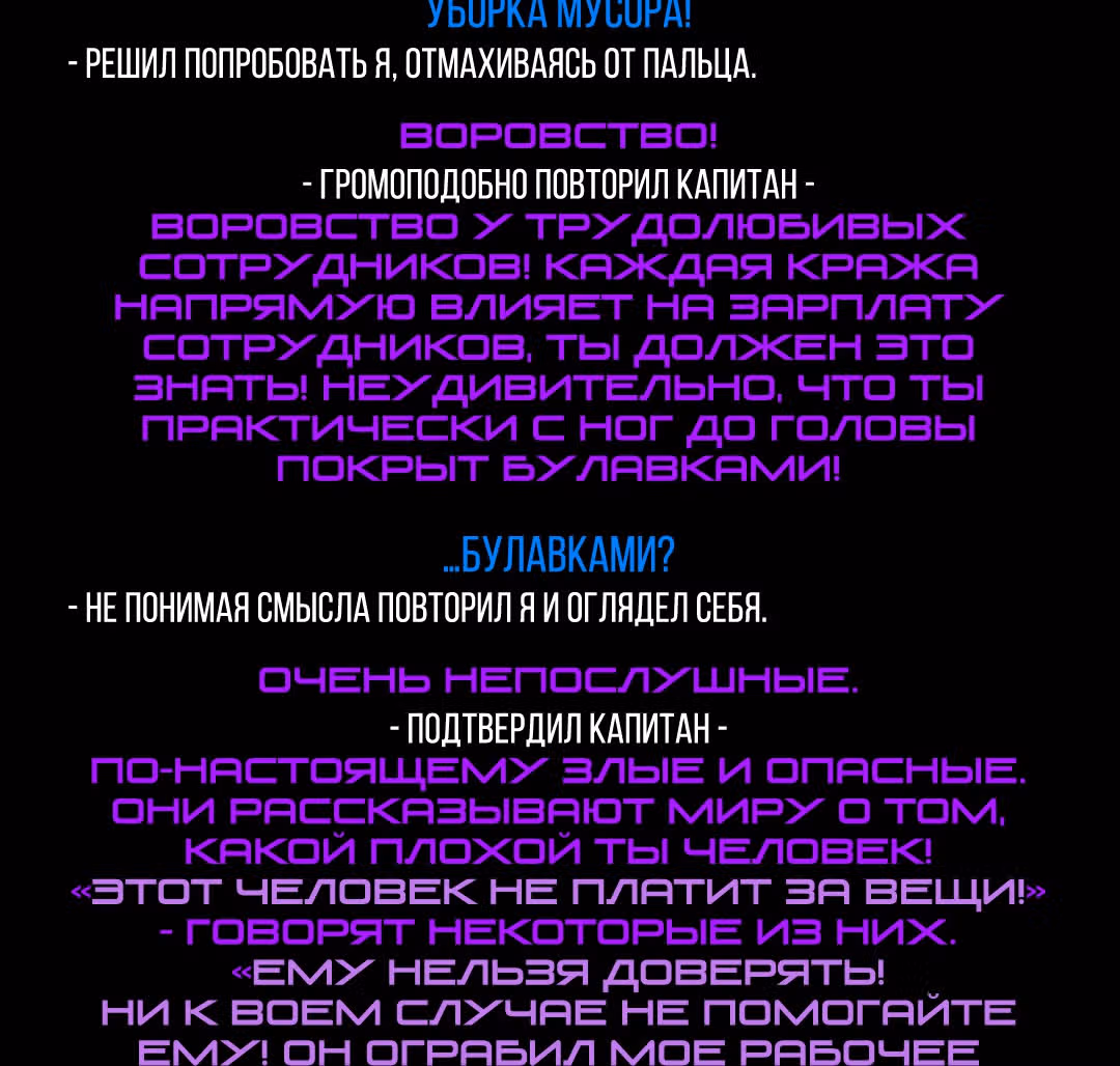 Романтика апокалипсиса — Том 1 · Глава 246, страница 7