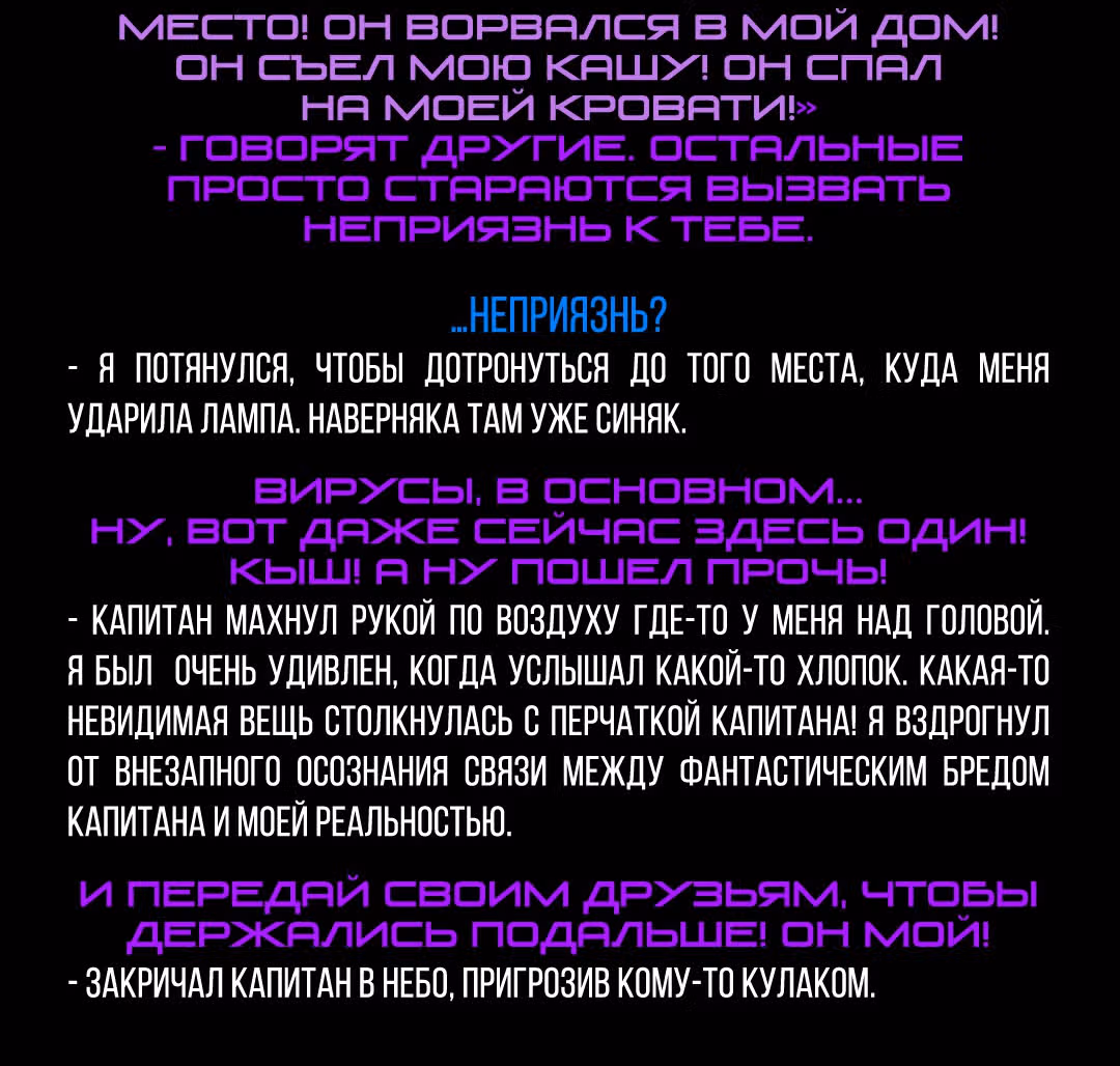 Романтика апокалипсиса — Том 1 · Глава 246, страница 8