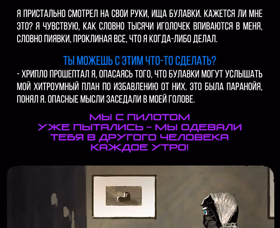 Романтика апокалипсиса — Том 1 · Глава 246, страница 9