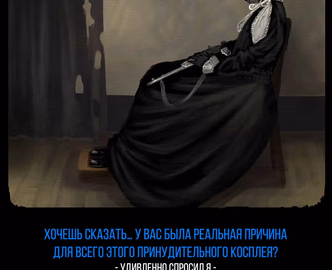 Романтика апокалипсиса — Том 1 · Глава 246, страница 10
