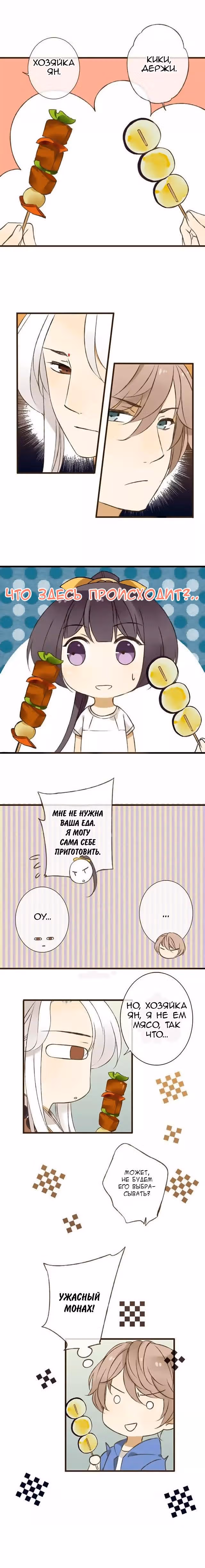 Странный монах, упавший с неба — Том 1 · Глава 14, страница 3