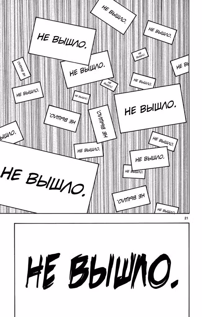 Ещё разок, Сайкэ — Том 1 · Глава 3, страница 21