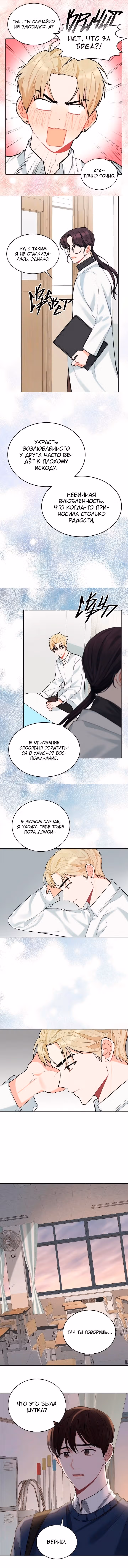 Когда ты становишься мишенью для хулигана — Том 1 · Глава 38, страница 4