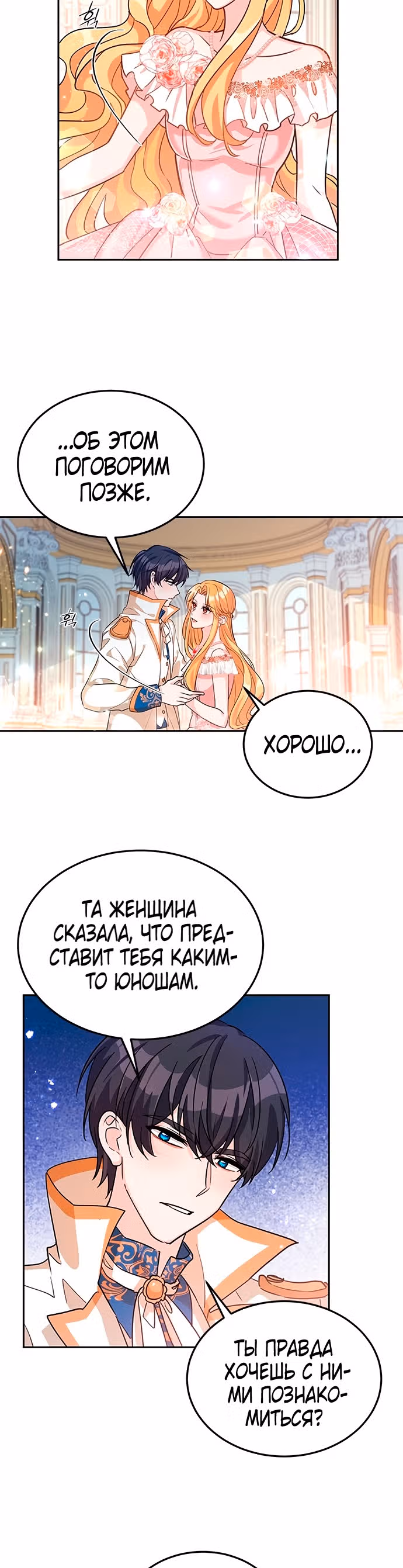 Возвращение девы-рыцаря — Том 1 · Глава 17, страница 17