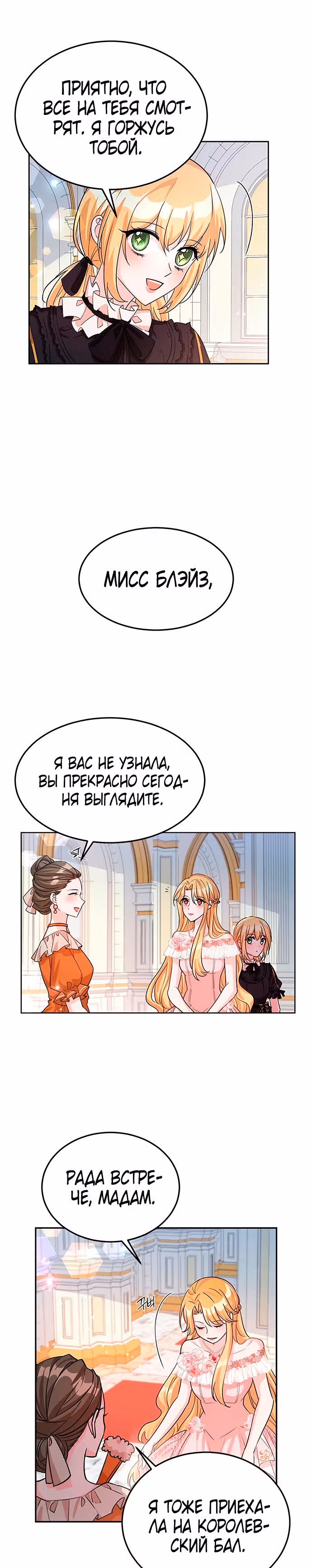 Возвращение девы-рыцаря — Том 1 · Глава 17, страница 3