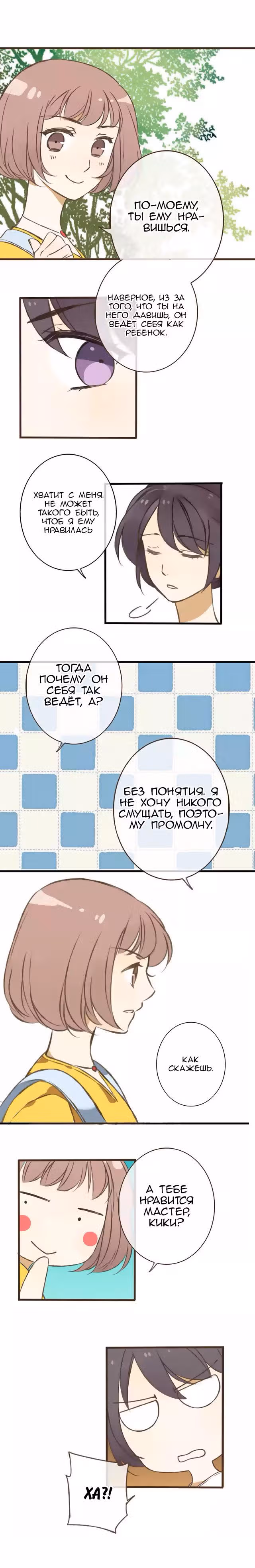 Странный монах, упавший с неба — Том 1 · Глава 15, страница 3