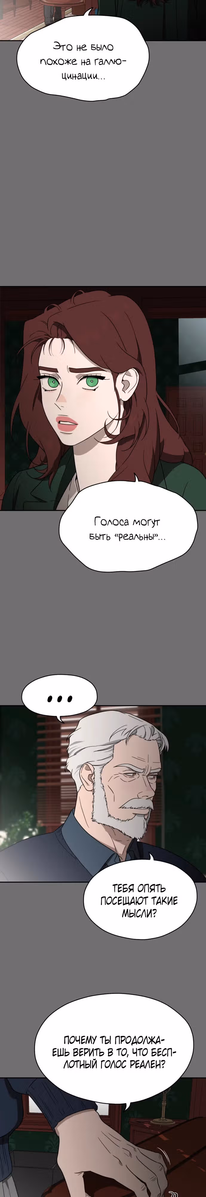 Призрачная песня — Том 1 · Глава 2, страница 17