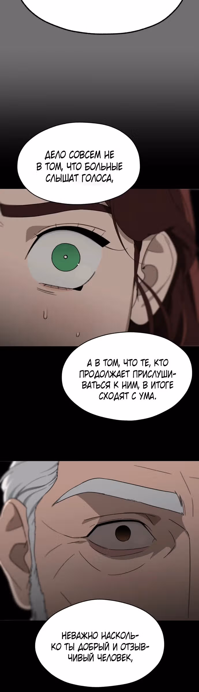 Призрачная песня — Том 1 · Глава 2, страница 20