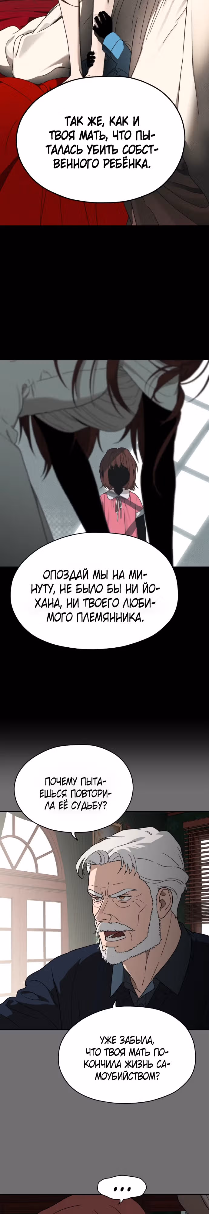 Призрачная песня — Том 1 · Глава 2, страница 22