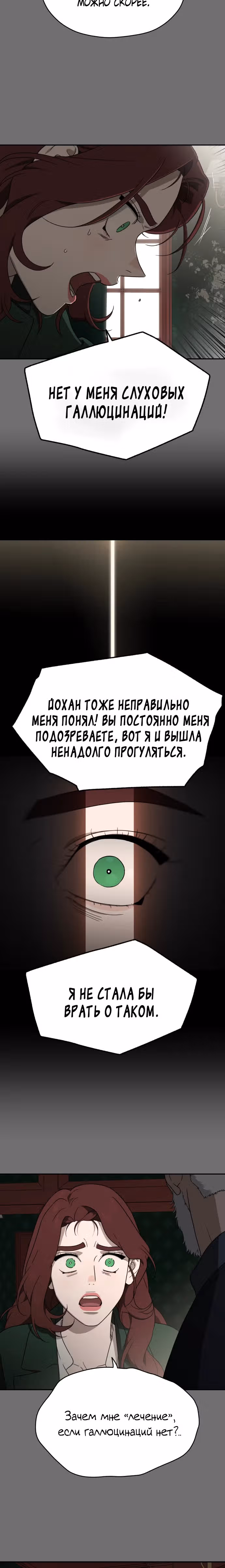 Призрачная песня — Том 1 · Глава 2, страница 25