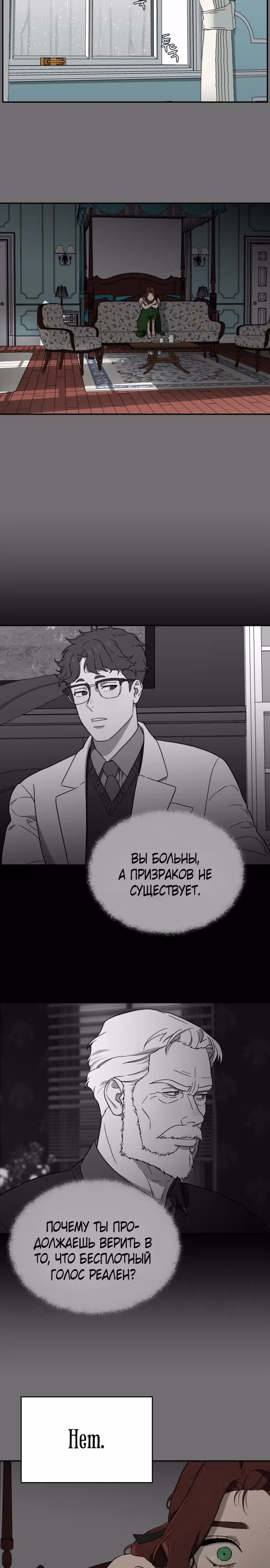 Призрачная песня — Том 1 · Глава 2, страница 29