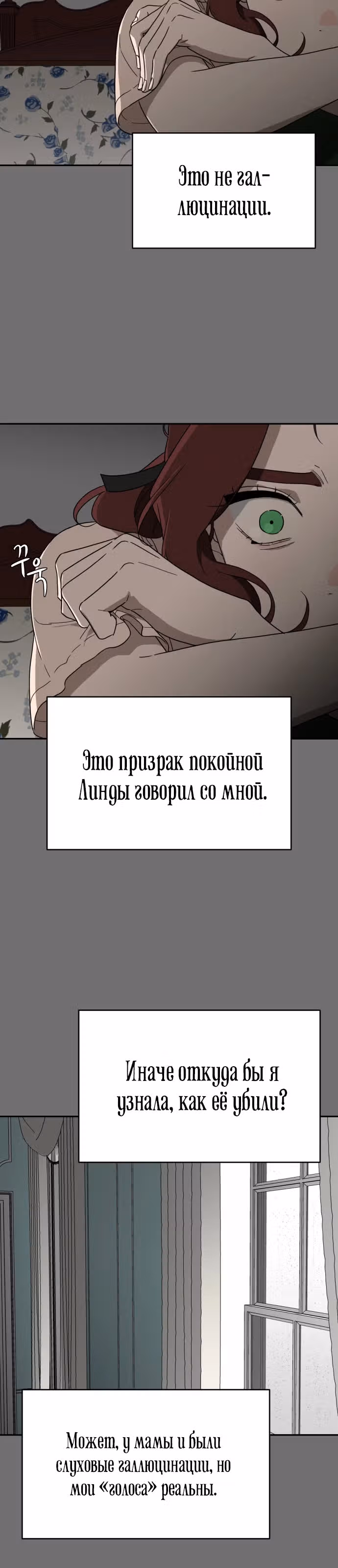 Призрачная песня — Том 1 · Глава 2, страница 30