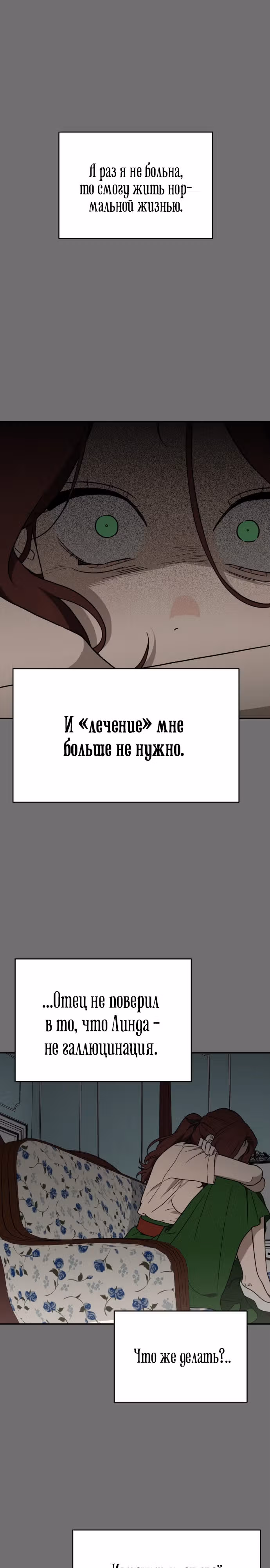Призрачная песня — Том 1 · Глава 2, страница 31