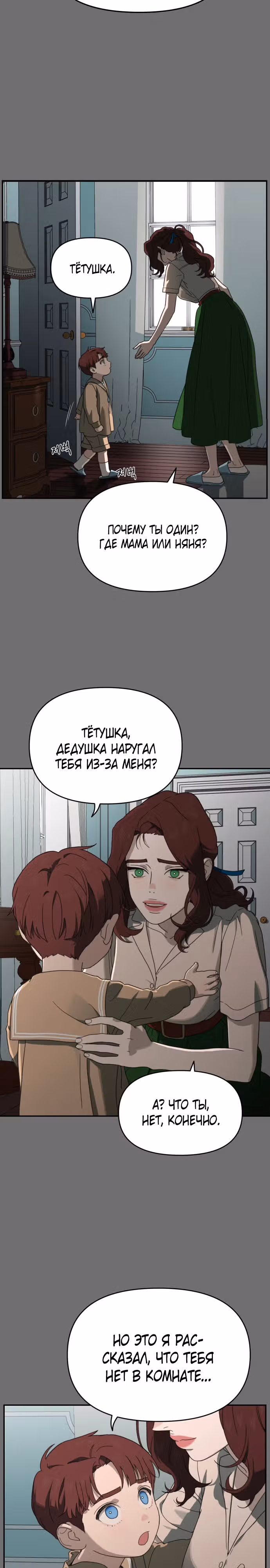 Призрачная песня — Том 1 · Глава 2, страница 34
