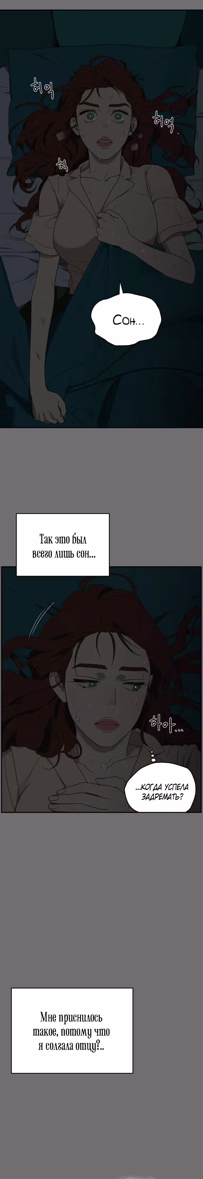 Призрачная песня — Том 1 · Глава 2, страница 40