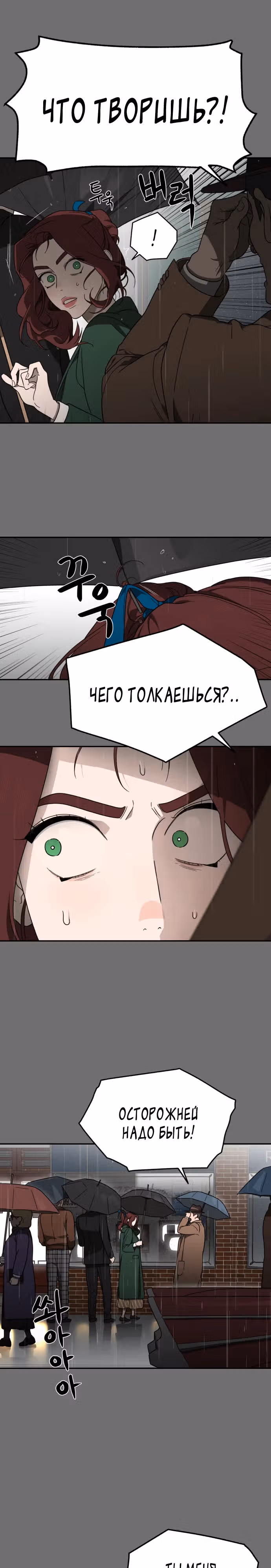 Призрачная песня — Том 1 · Глава 2, страница 6