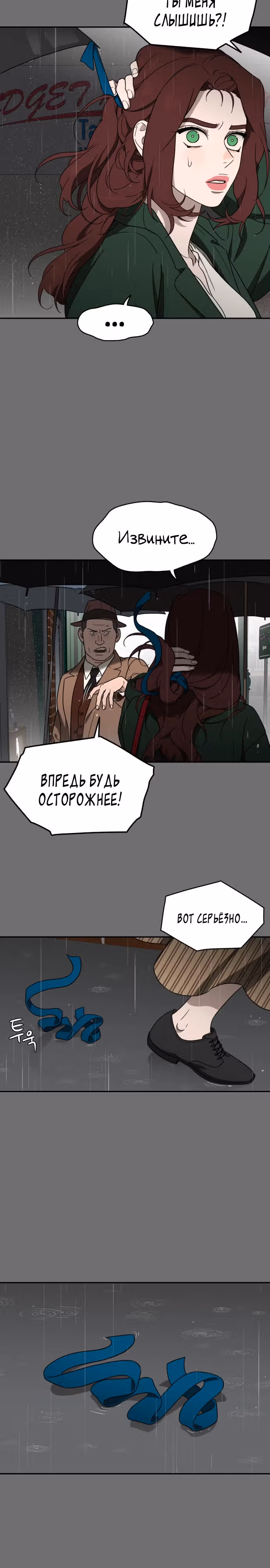 Призрачная песня — Том 1 · Глава 2, страница 7