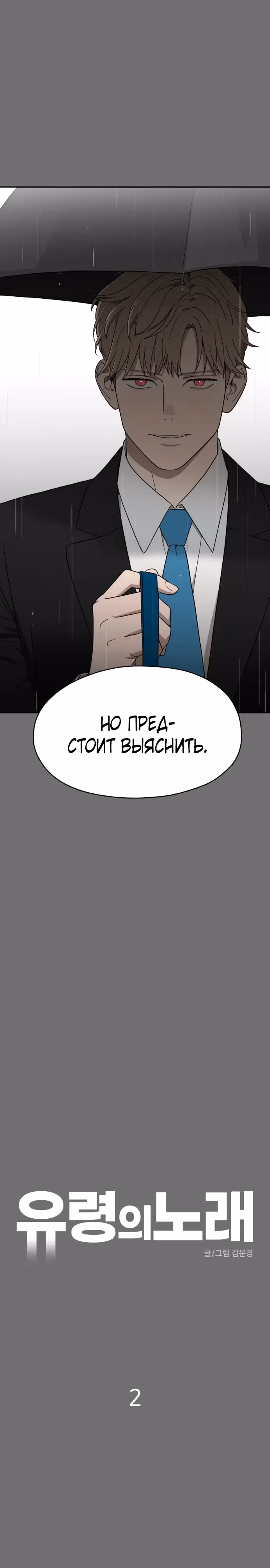 Призрачная песня — Том 1 · Глава 2, страница 10