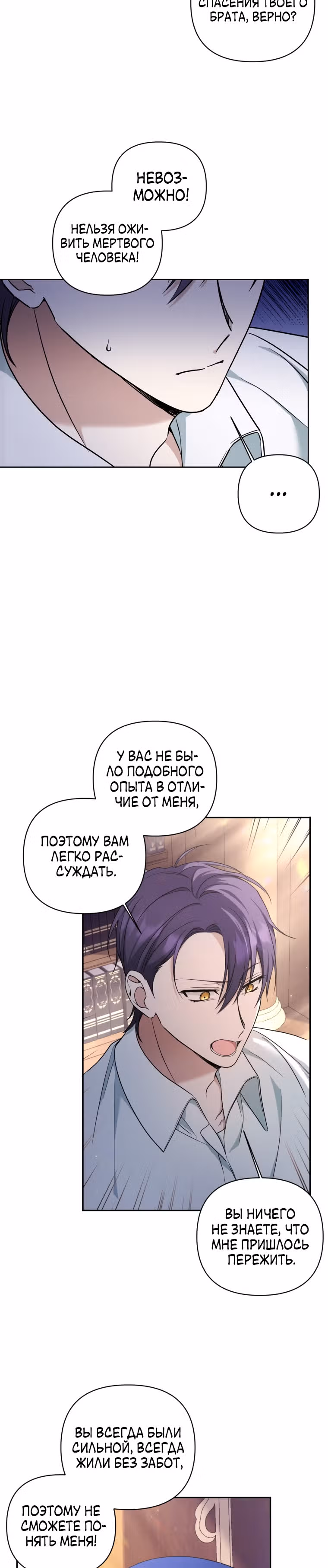 Злая принцесса — Том 2 · Глава 53, страница 18
