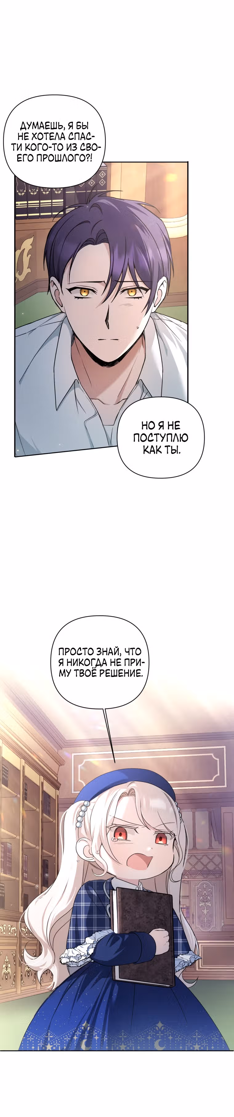 Злая принцесса — Том 2 · Глава 53, страница 20