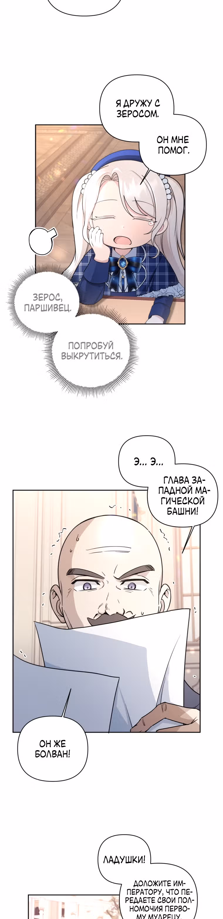 Злая принцесса — Том 2 · Глава 53, страница 22