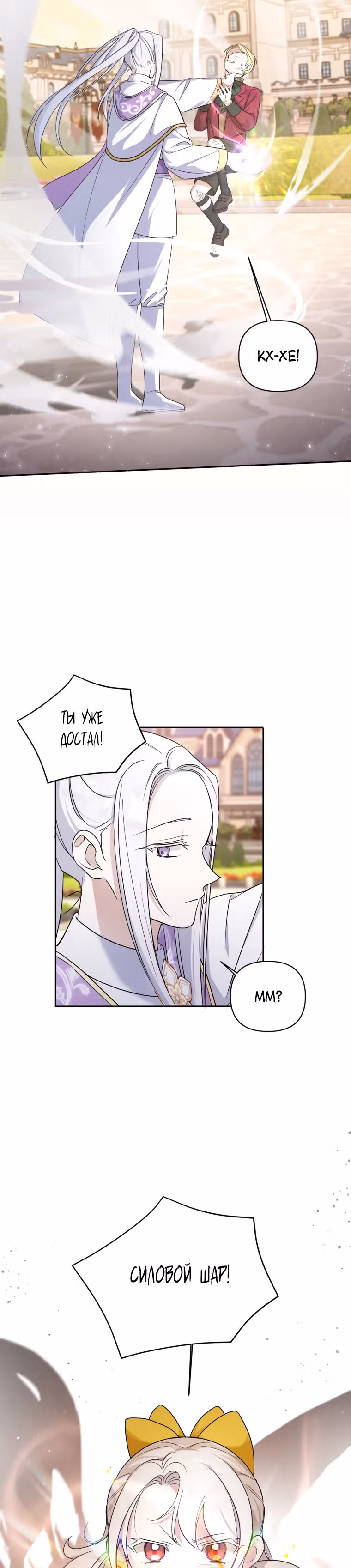 Злая принцесса — Том 2 · Глава 53, страница 32