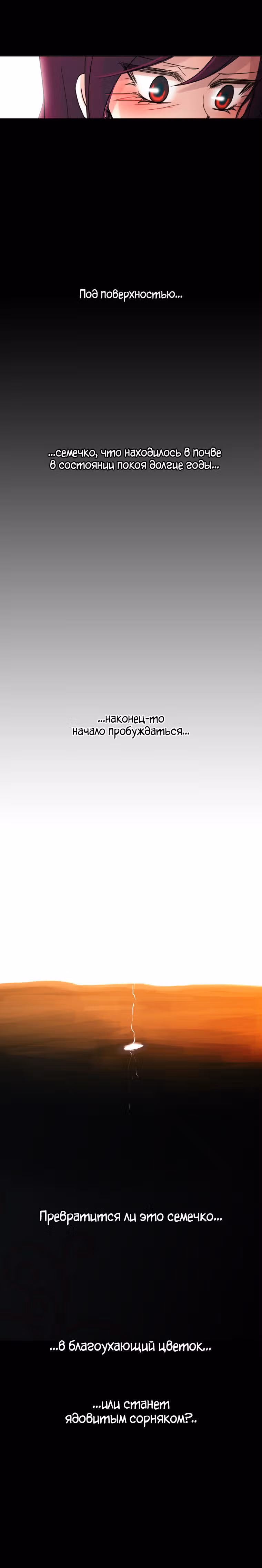 Еще один шанс? — Том 2 · Глава 26, страница 19