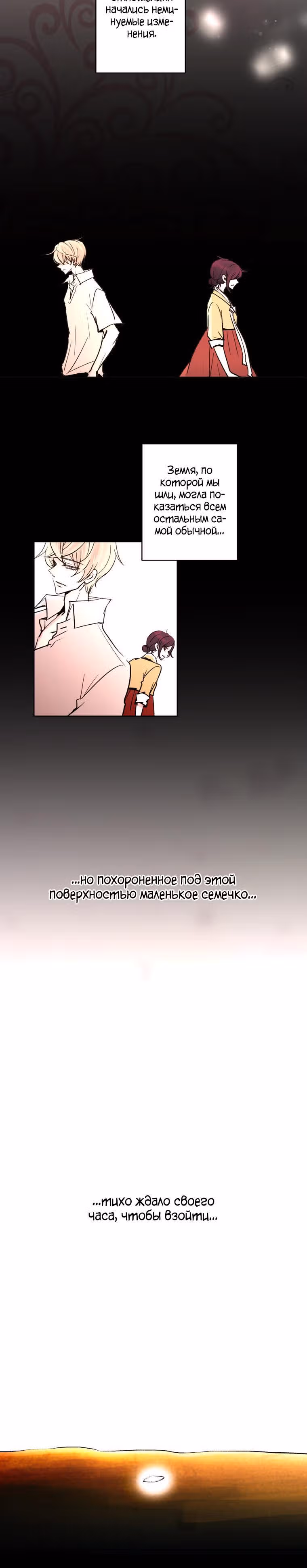 Еще один шанс? — Том 2 · Глава 26, страница 3