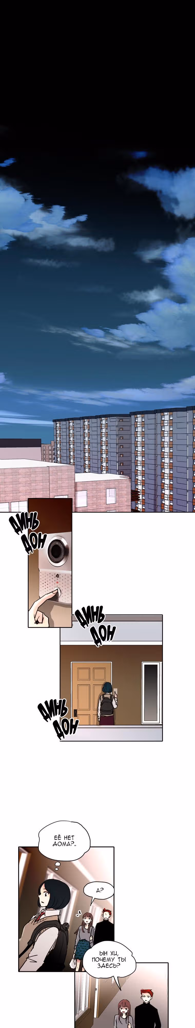 Еще один шанс? — Том 2 · Глава 26, страница 10