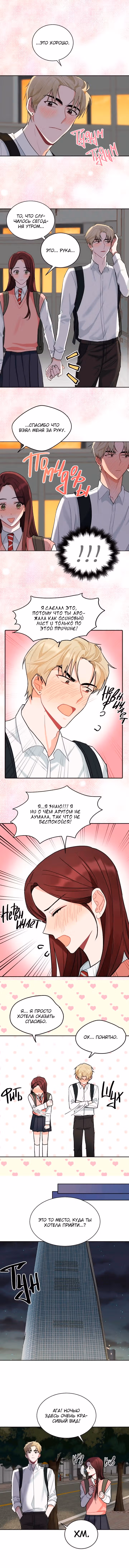 Когда ты становишься мишенью для хулигана — Том 1 · Глава 39, страница 3