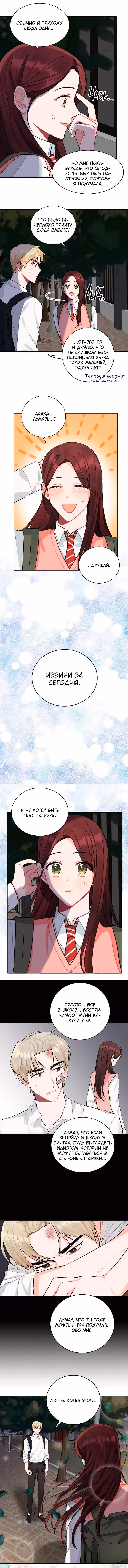 Когда ты становишься мишенью для хулигана — Том 1 · Глава 39, страница 4