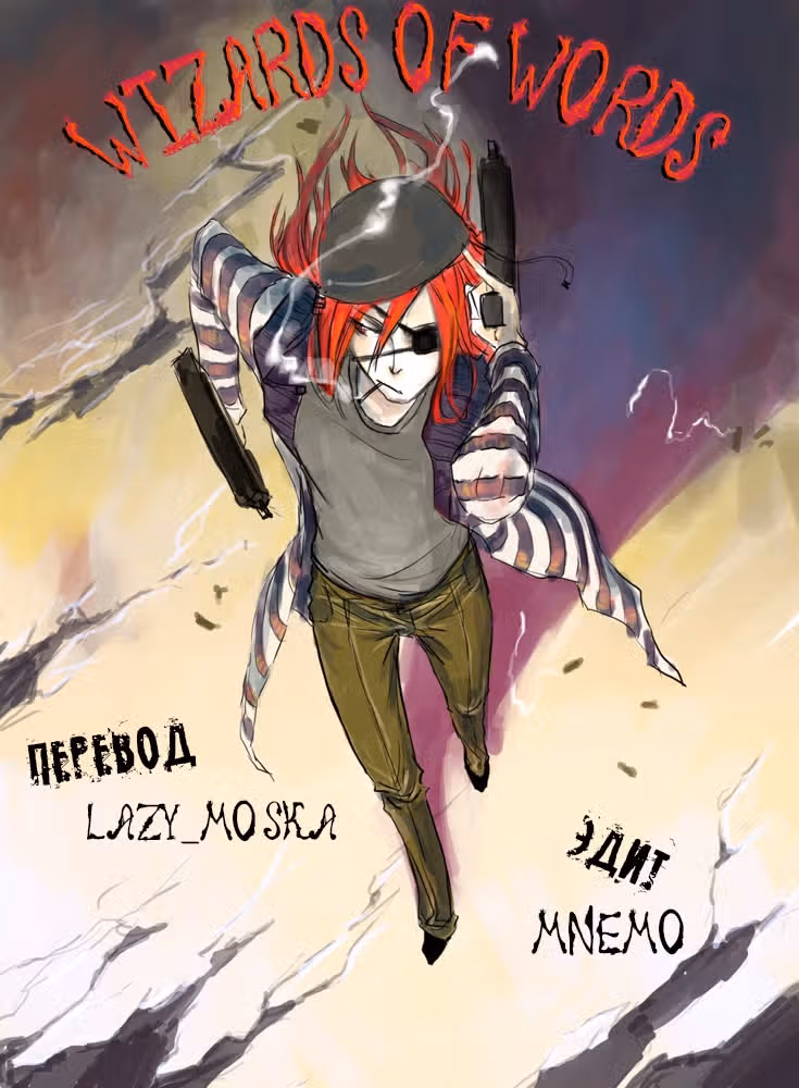 Крысомен — Том 12 · Глава 61, страница 19